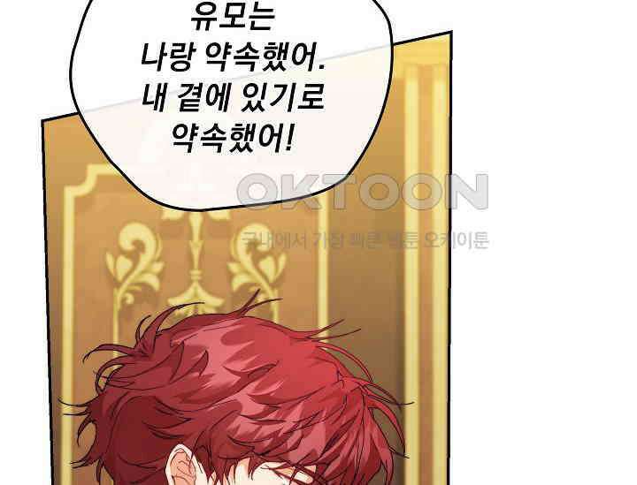흑막 남주의 시한부 유모입니다 49화 206