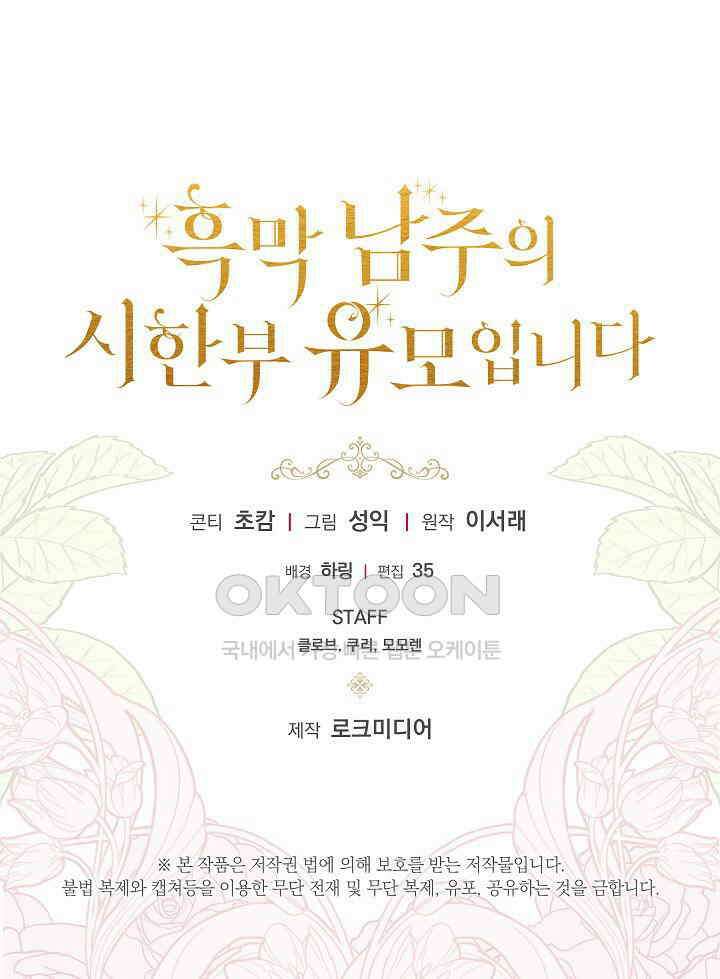 흑막 남주의 시한부 유모입니다 49화 231
