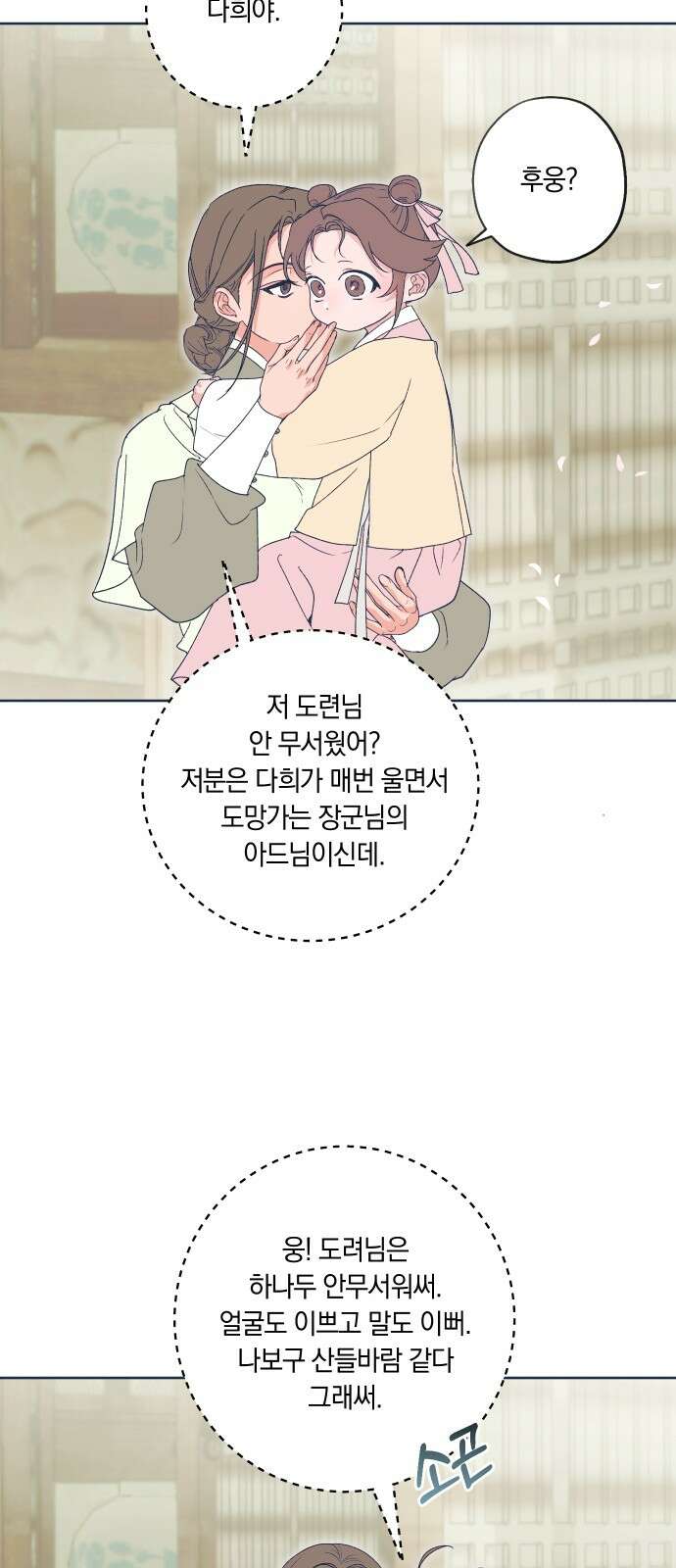 다비, 아찔하게 흐르는 시즌2 특별편+후기 38