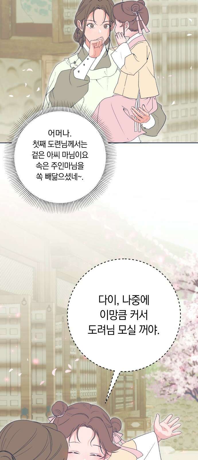 다비, 아찔하게 흐르는 시즌2 특별편+후기 39