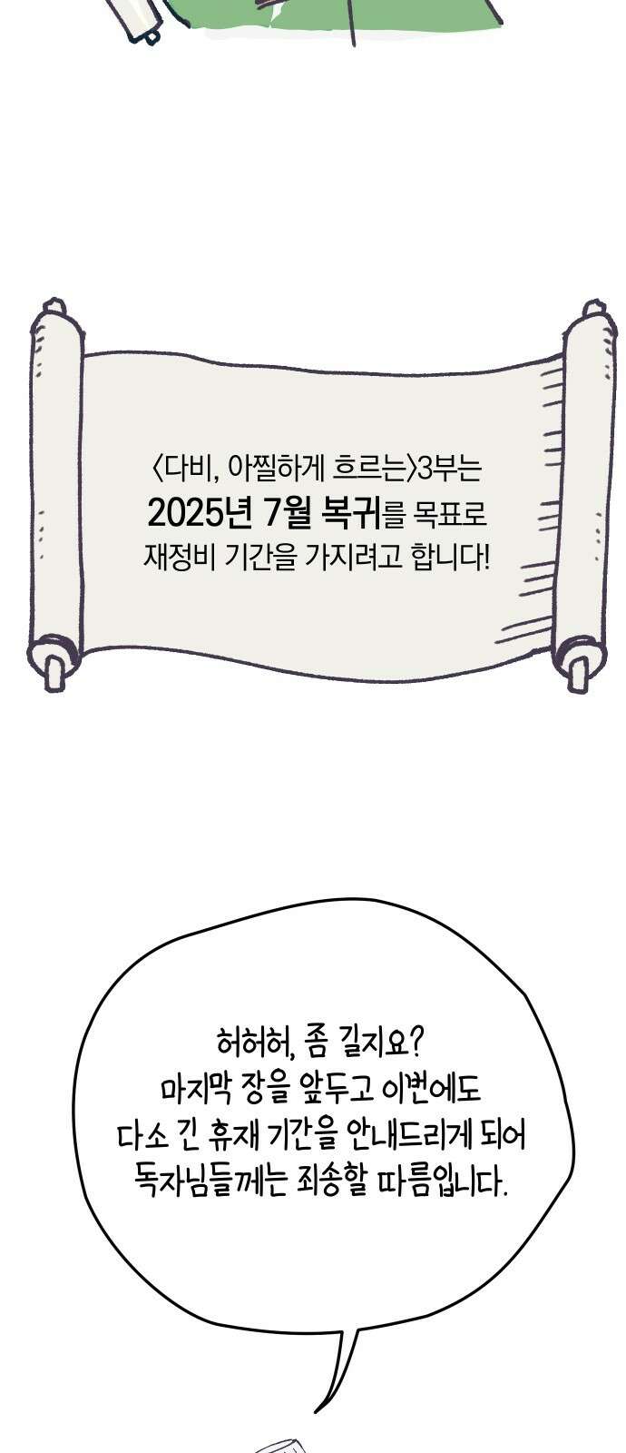 다비, 아찔하게 흐르는 시즌2 특별편+후기 47