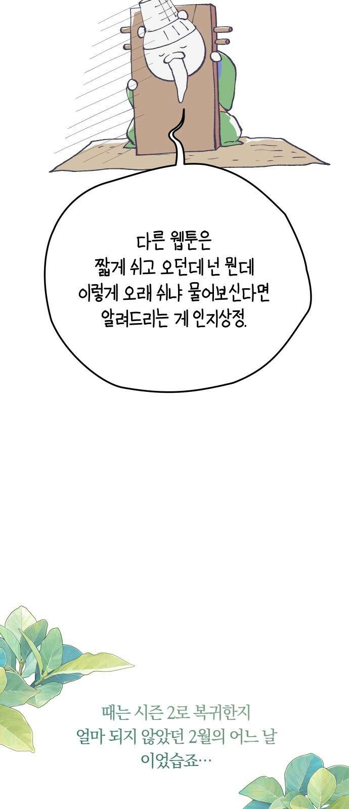 다비, 아찔하게 흐르는 시즌2 특별편+후기 48
