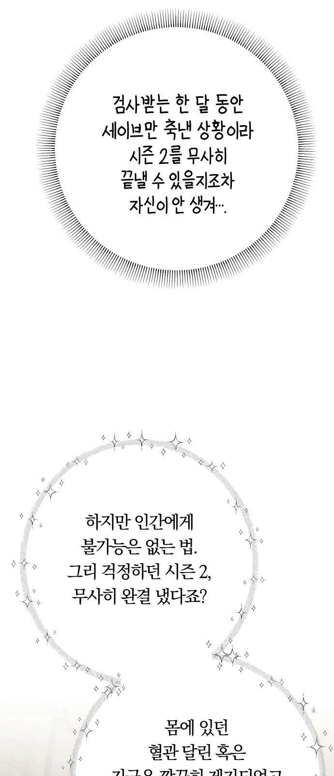 다비, 아찔하게 흐르는 시즌2 특별편+후기 59