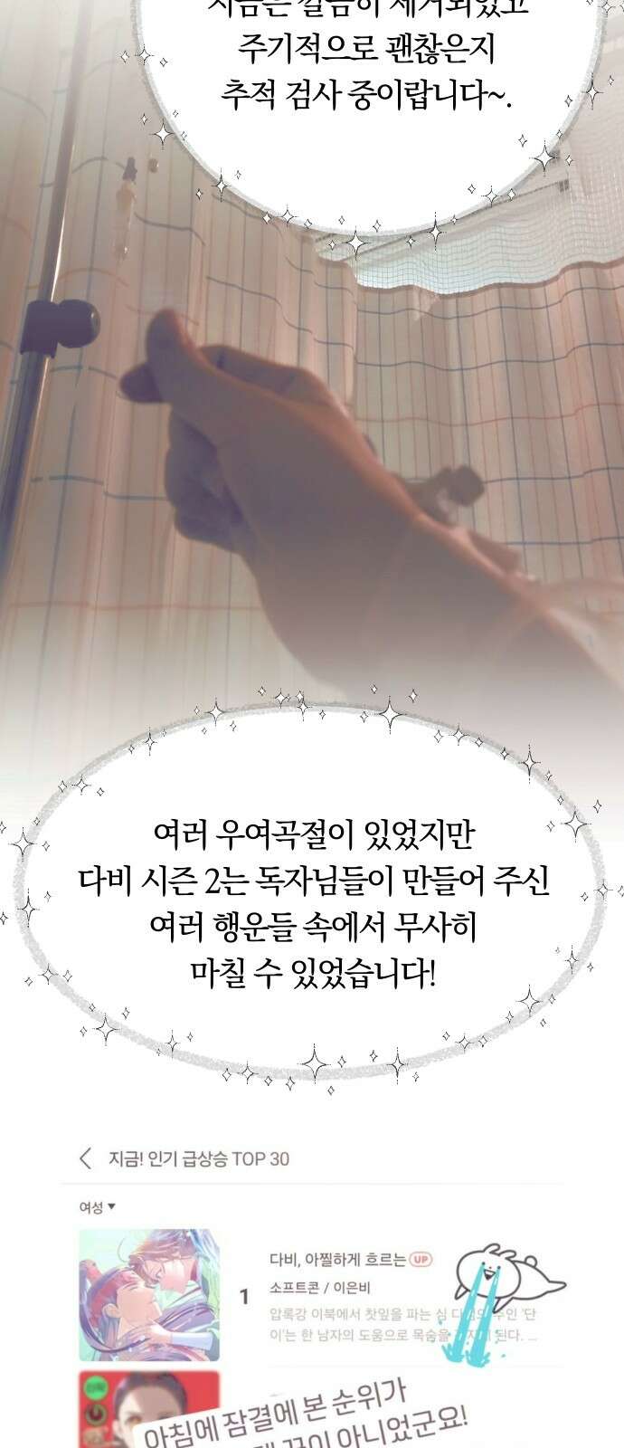 다비, 아찔하게 흐르는 시즌2 특별편+후기 60