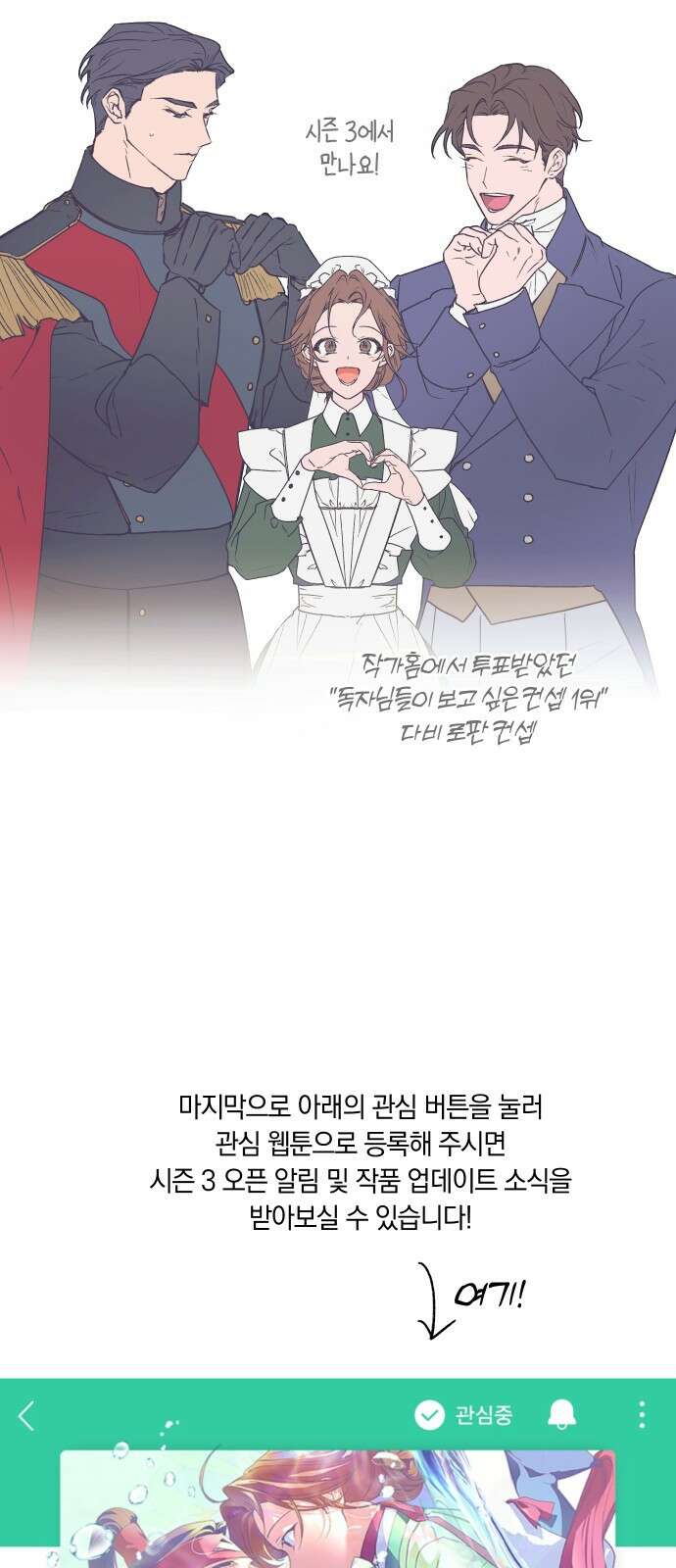 다비, 아찔하게 흐르는 시즌2 특별편+후기 64