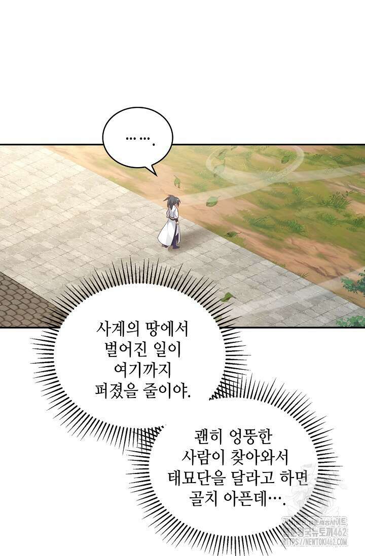 무련전봉 1374화 6