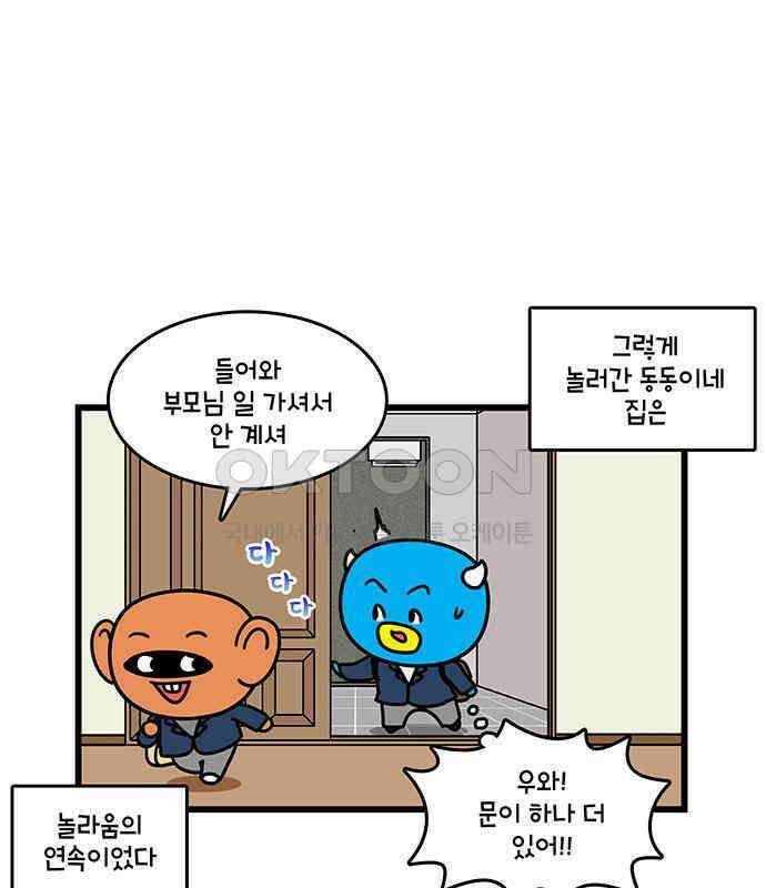 윌유메리미 시즌2 818화 웹툰작가_친구 2