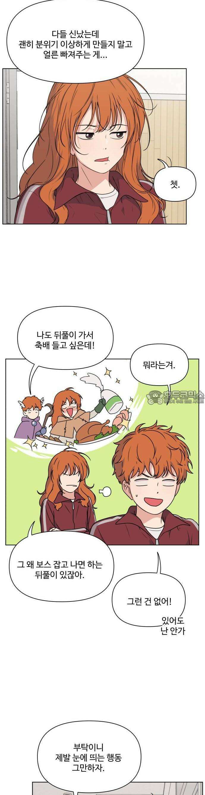 너나 나나 17화. 그놈의 문교부 8
