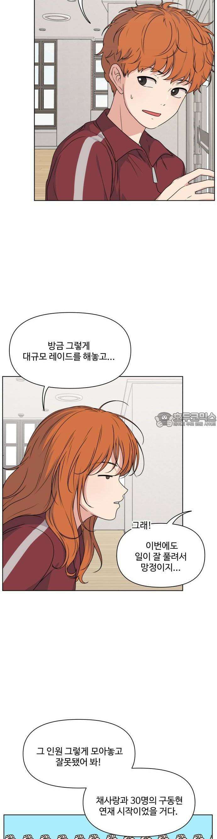 너나 나나 17화. 그놈의 문교부 9
