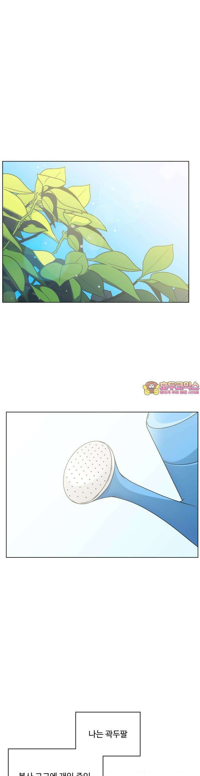 너나 나나 26화. 사랑 더 록! (4) 1