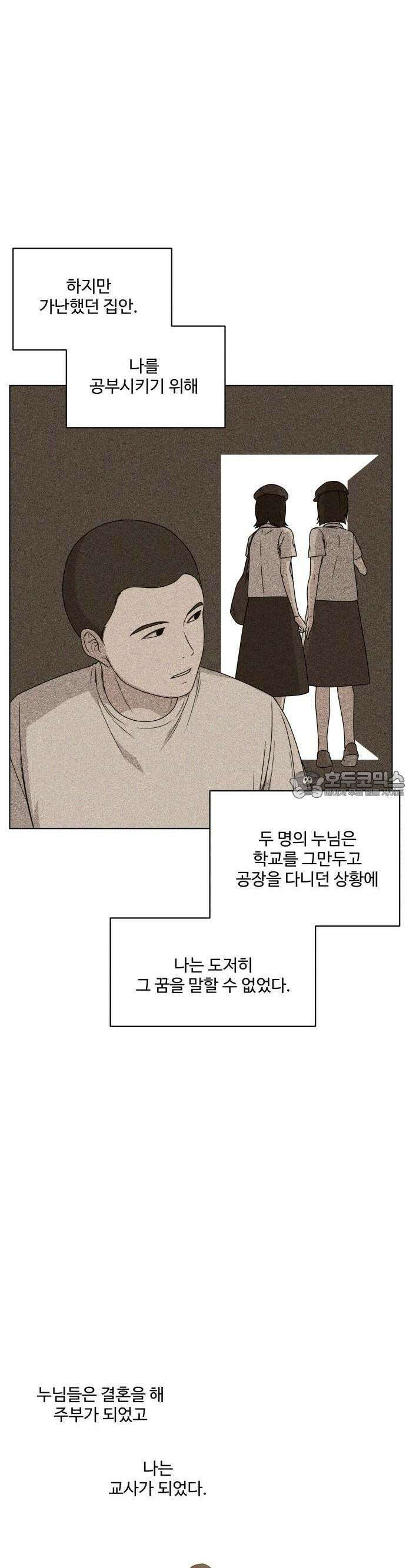 너나 나나 26화. 사랑 더 록! (4) 3