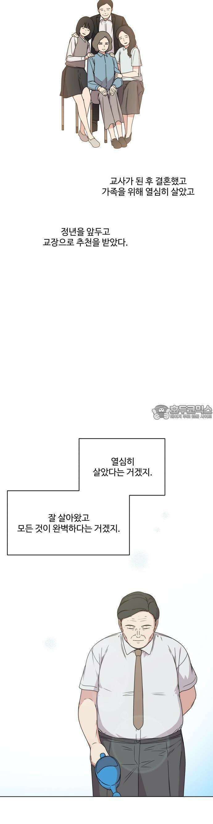 너나 나나 26화. 사랑 더 록! (4) 4