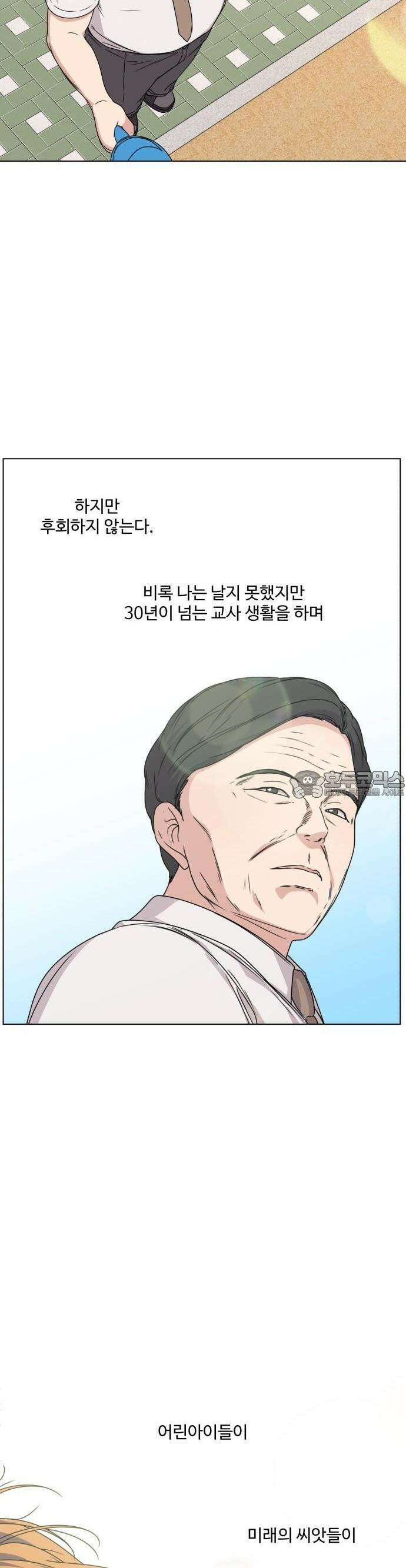 너나 나나 26화. 사랑 더 록! (4) 6