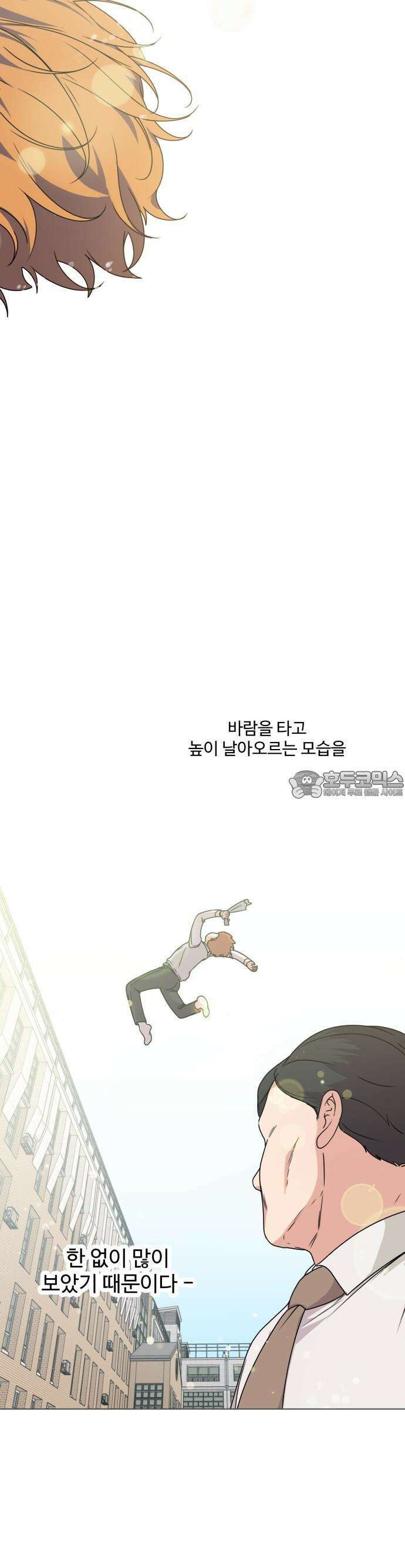 너나 나나 26화. 사랑 더 록! (4) 7