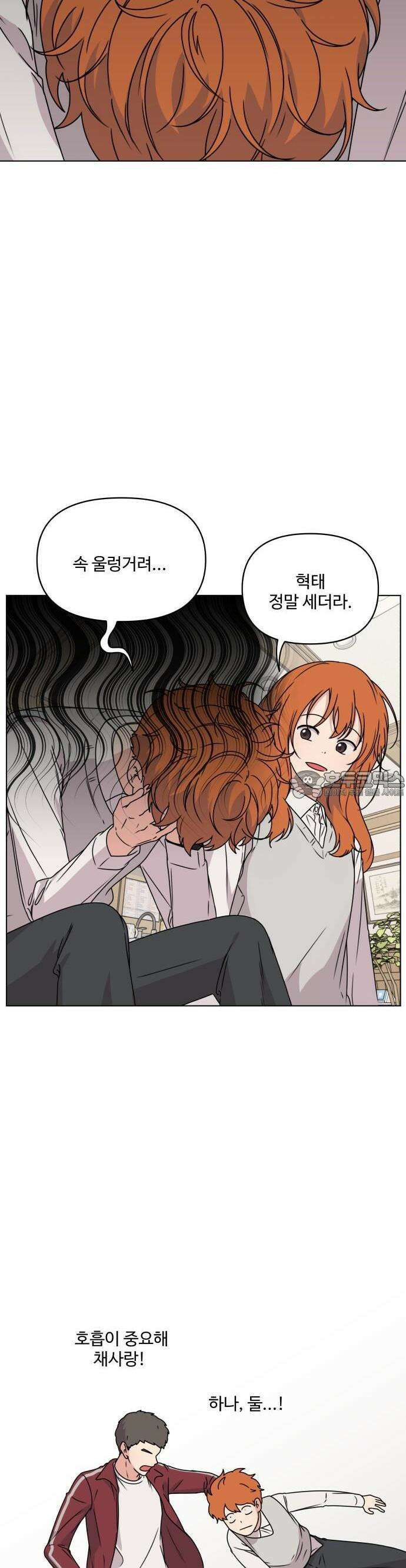 너나 나나 26화. 사랑 더 록! (4) 9