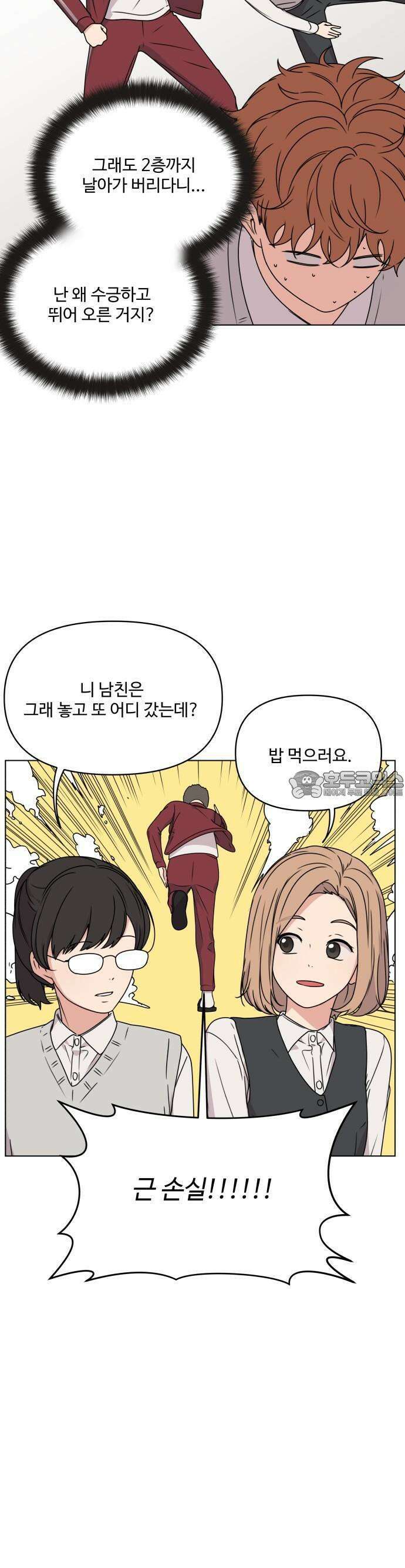 너나 나나 26화. 사랑 더 록! (4) 10