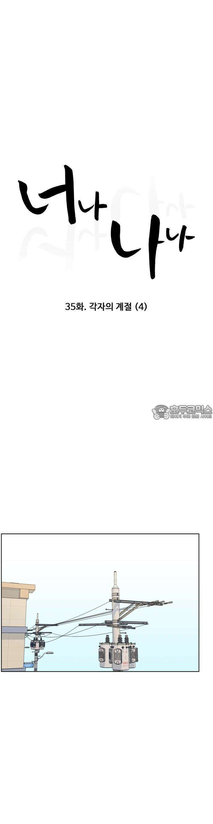 너나 나나 35화. 각자의 계절 (4) 7