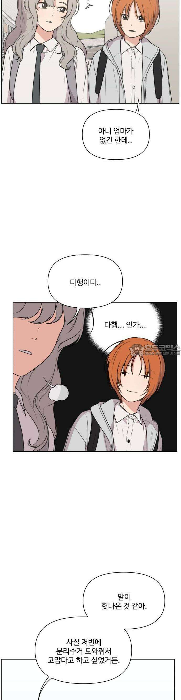 너나 나나 35화. 각자의 계절 (4) 9