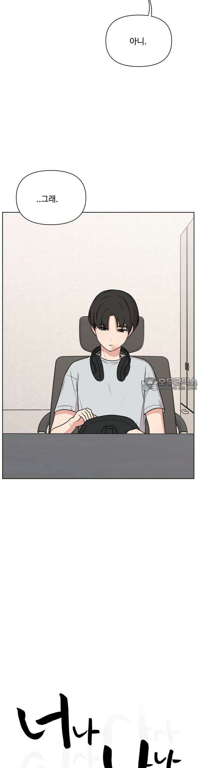 너나 나나 40화. 각자의 계절 (9) 6