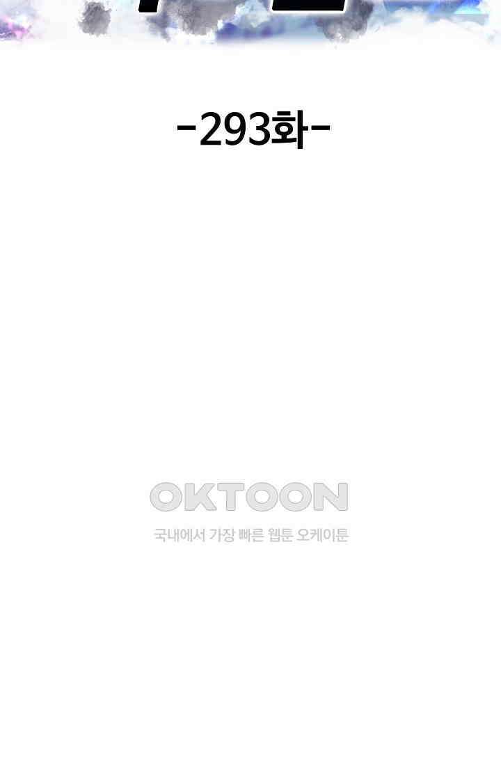 현세로 귀환한 최강 신선 293화 2