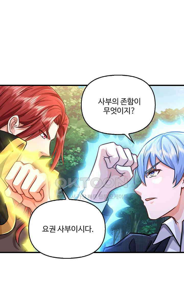 현세로 귀환한 최강 신선 293화 3
