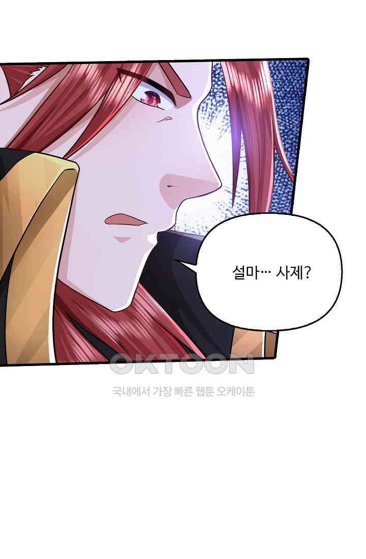 현세로 귀환한 최강 신선 293화 5