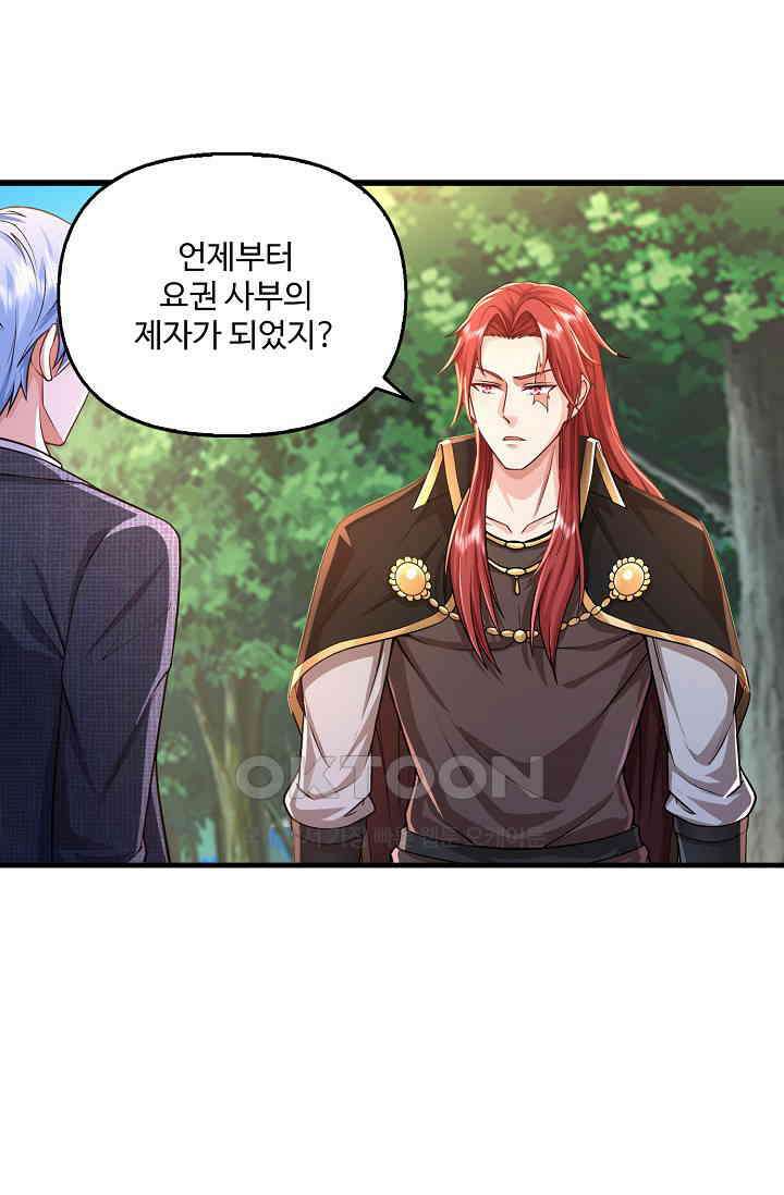 현세로 귀환한 최강 신선 293화 6