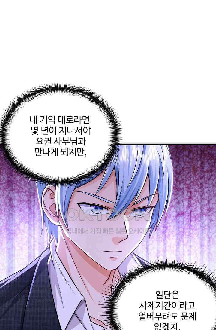 현세로 귀환한 최강 신선 293화 8
