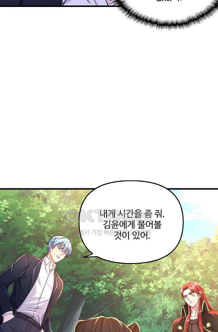 현세로 귀환한 최강 신선 293화 9