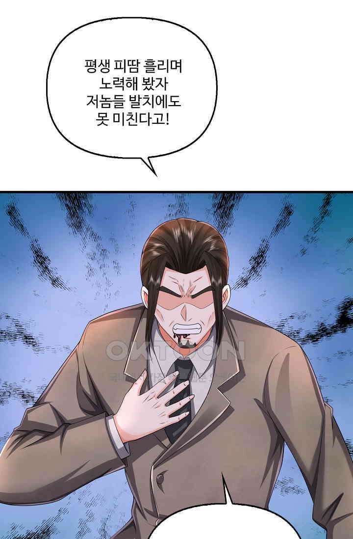 현세로 귀환한 최강 신선 293화 18