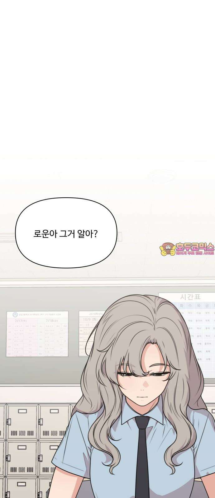 너나 나나 57화. 스테이지 1 클리어 1