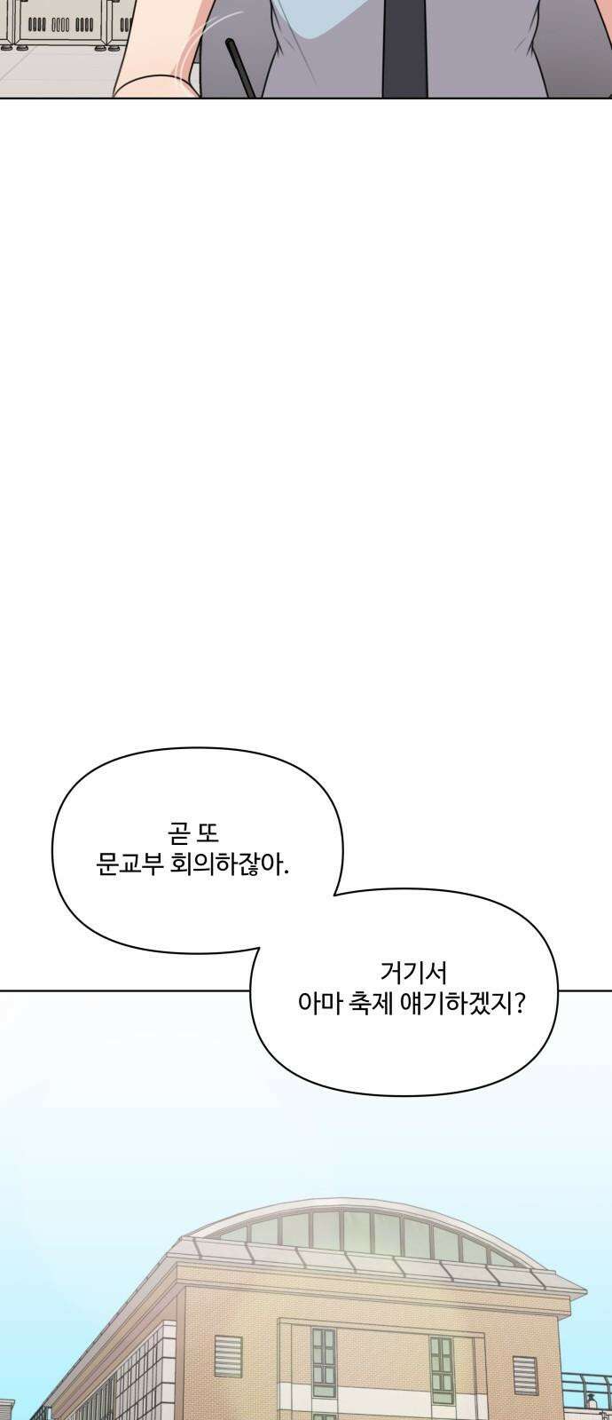 너나 나나 57화. 스테이지 1 클리어 2