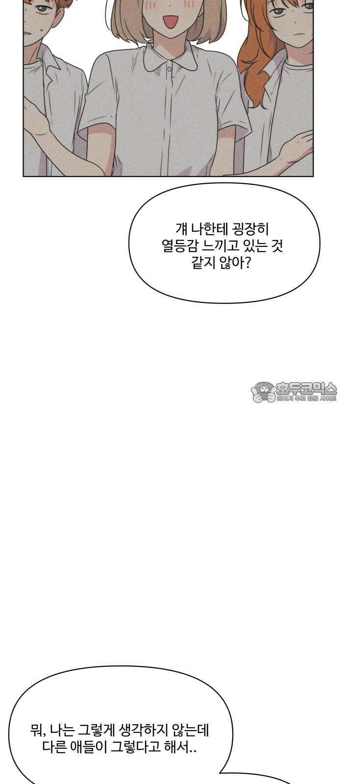 너나 나나 57화. 스테이지 1 클리어 6