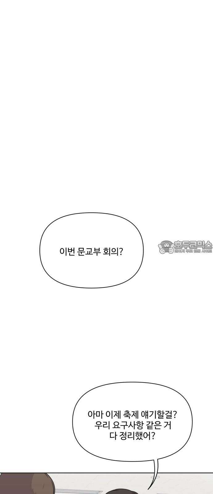 너나 나나 57화. 스테이지 1 클리어 12