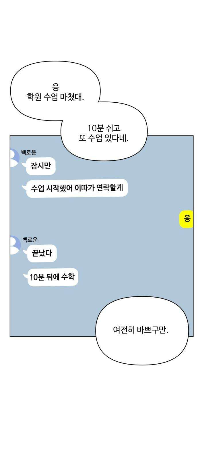 너나 나나 67화. 직면 다루기 (3) 4