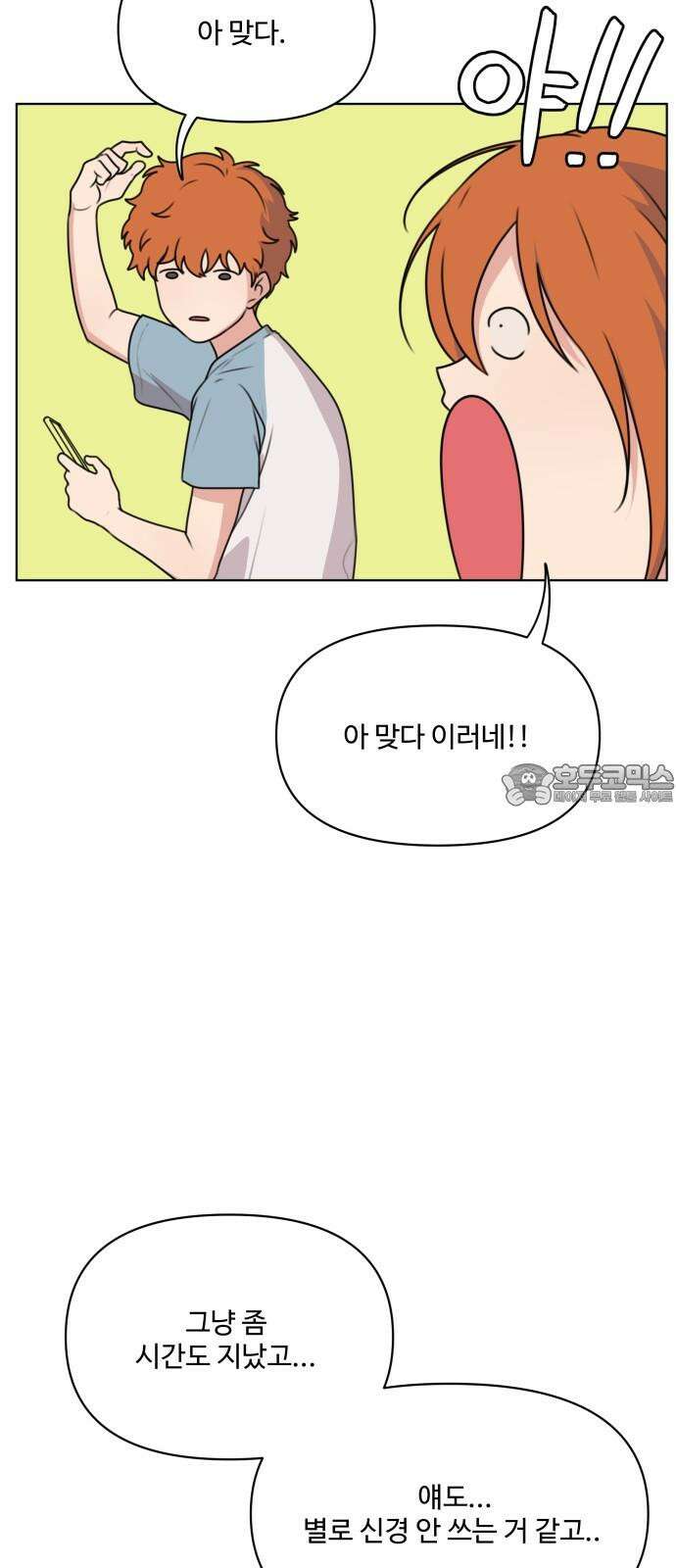 너나 나나 67화. 직면 다루기 (3) 6