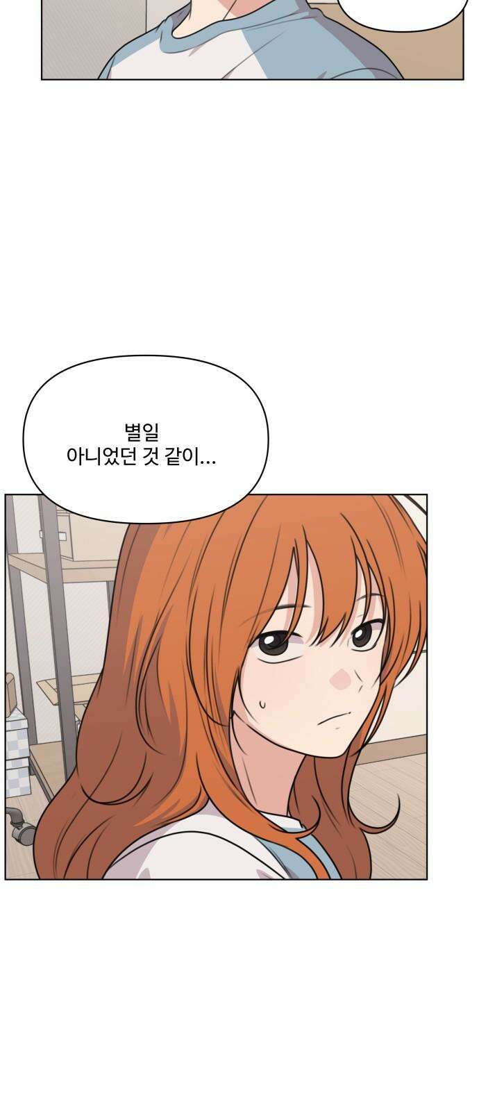 너나 나나 67화. 직면 다루기 (3) 8