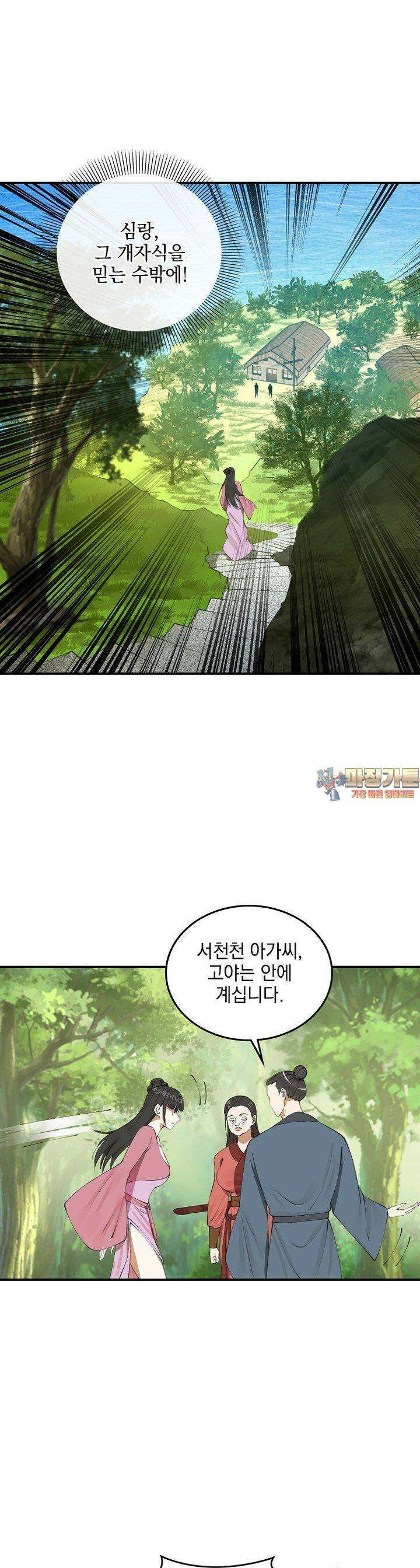 사상최강의 데릴사위 136화 1