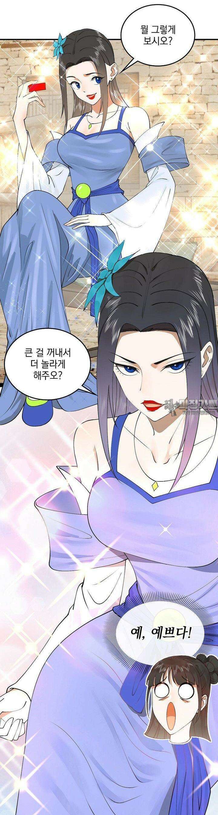 사상최강의 데릴사위 136화 3