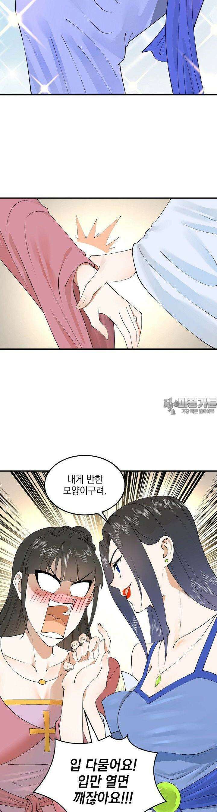 사상최강의 데릴사위 136화 4