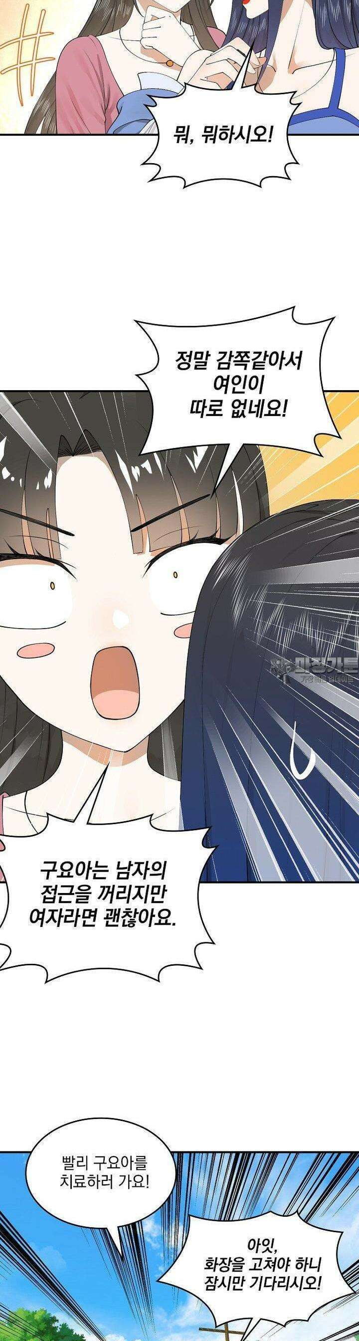 사상최강의 데릴사위 136화 6