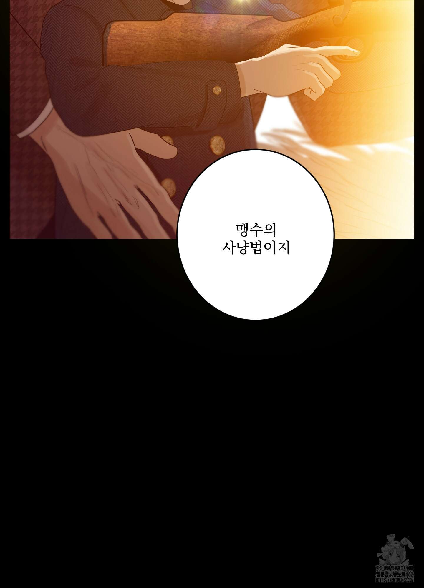 불쾌의 미학 27화 5