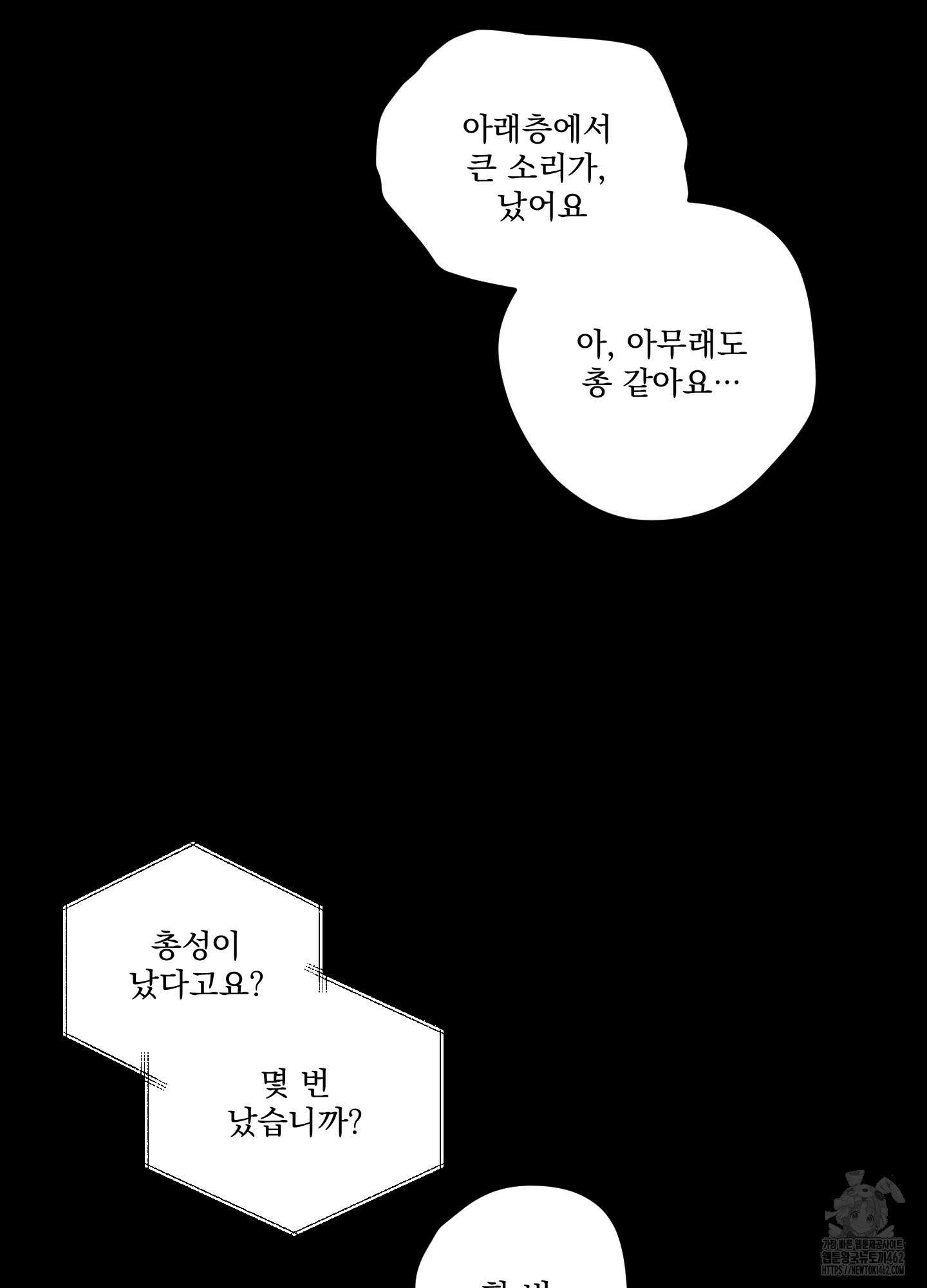 불쾌의 미학 27화 12