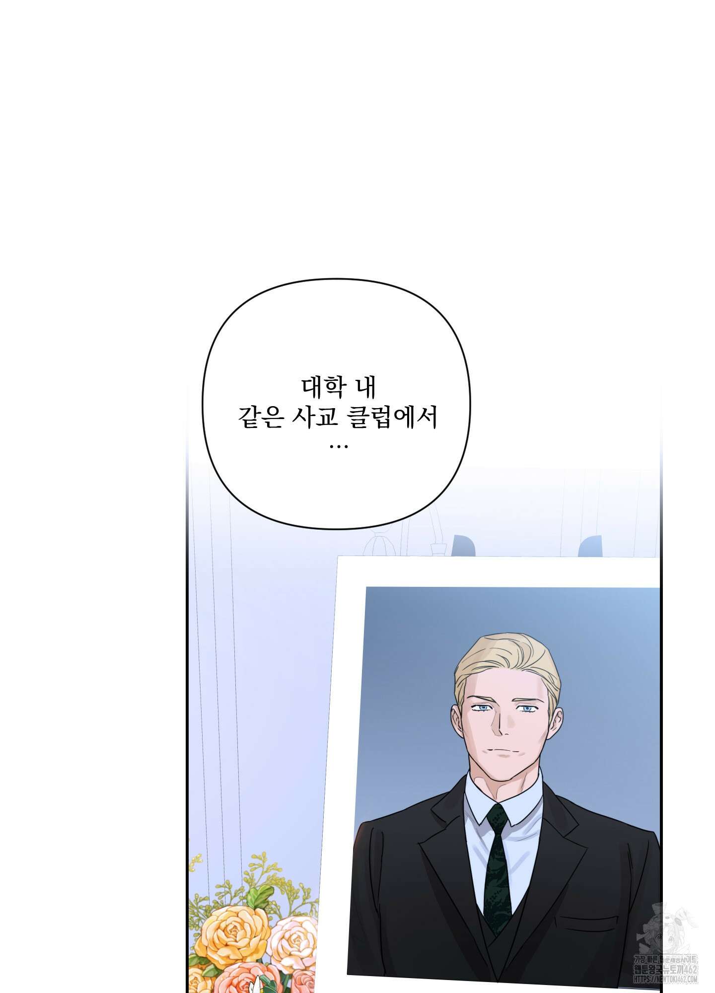 불쾌의 미학 27화 21