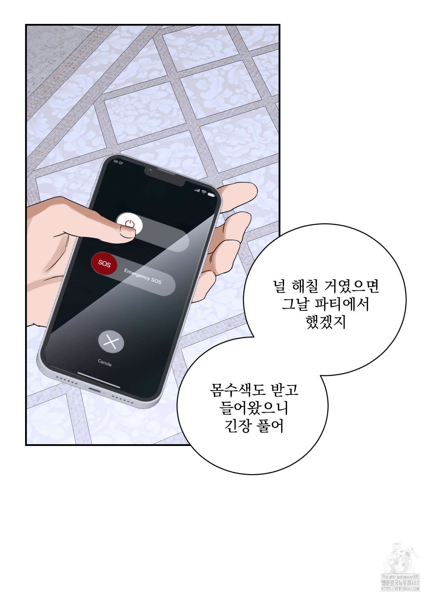 불쾌의 미학 27화 39