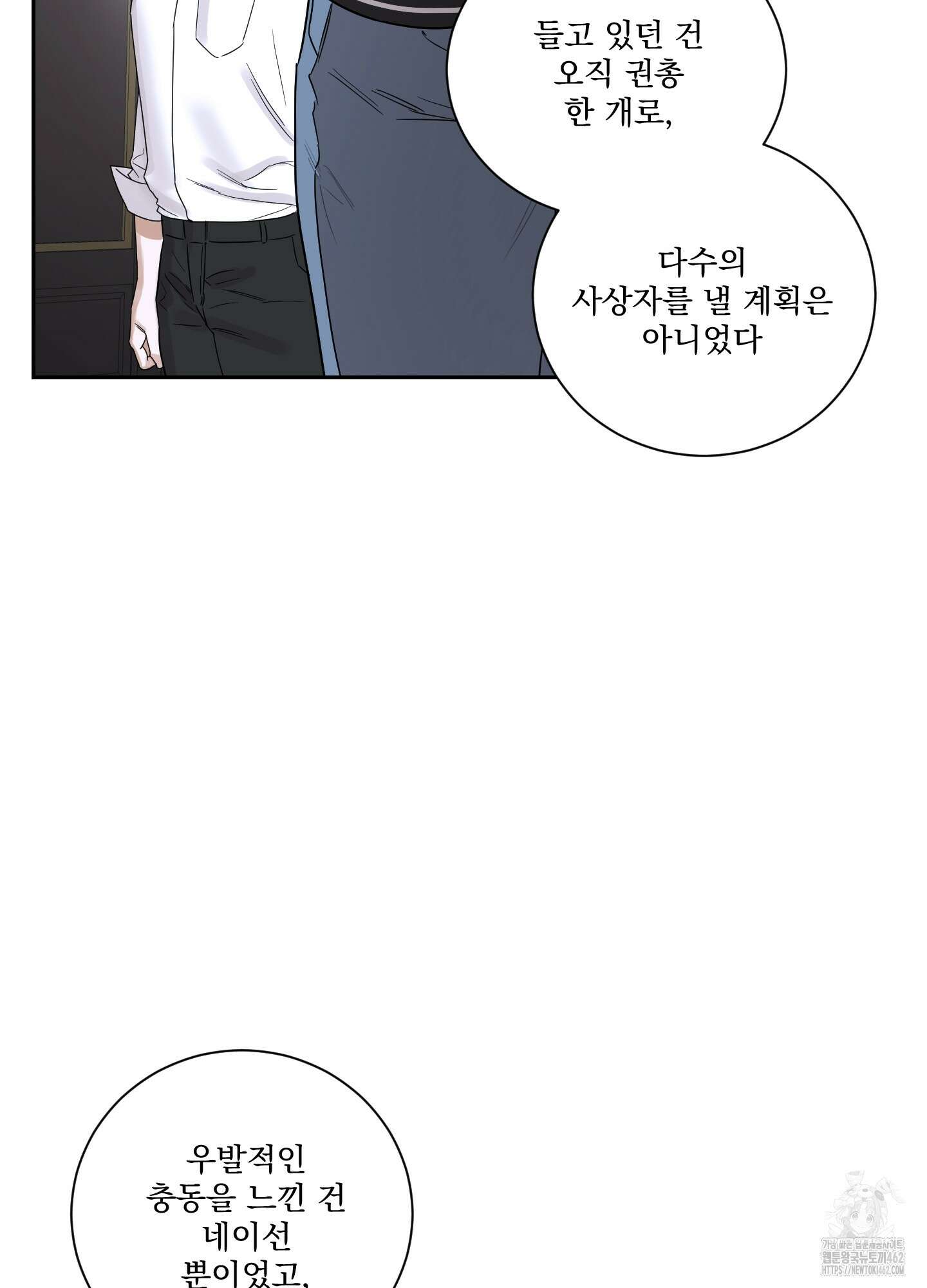 불쾌의 미학 27화 44