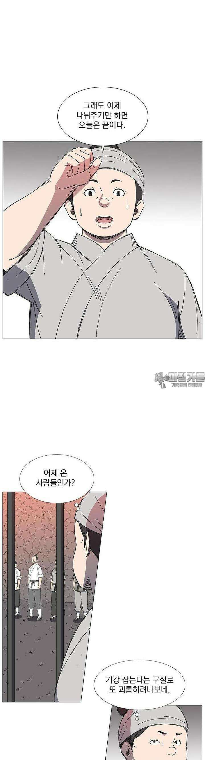 무장 - 무투전 5화 2
