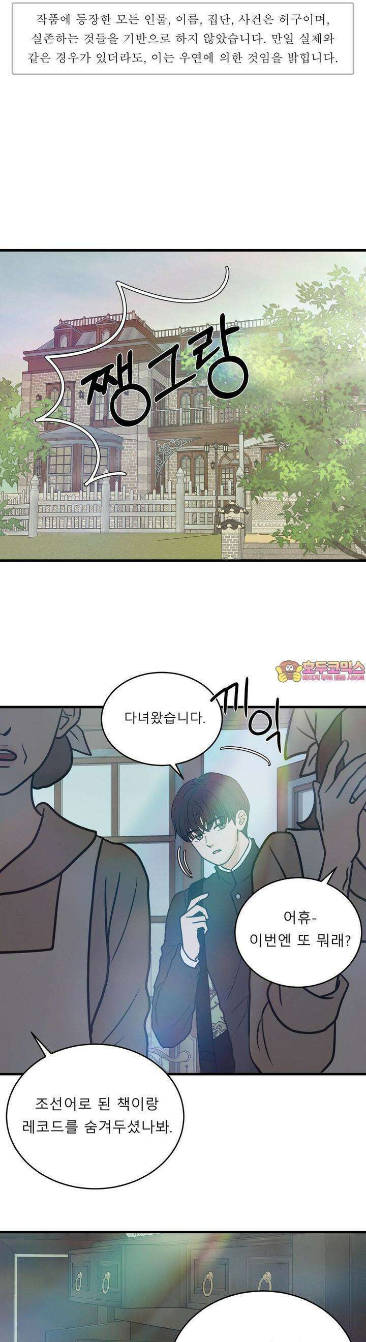 못 다 핀 6화 단단한 착각 1