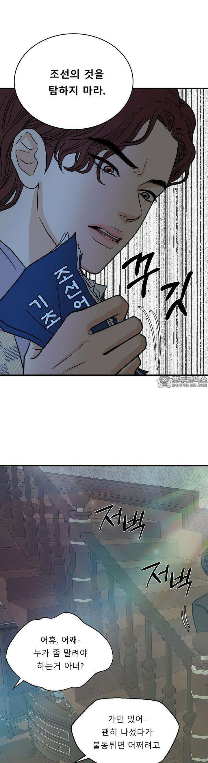 못 다 핀 6화 단단한 착각 3