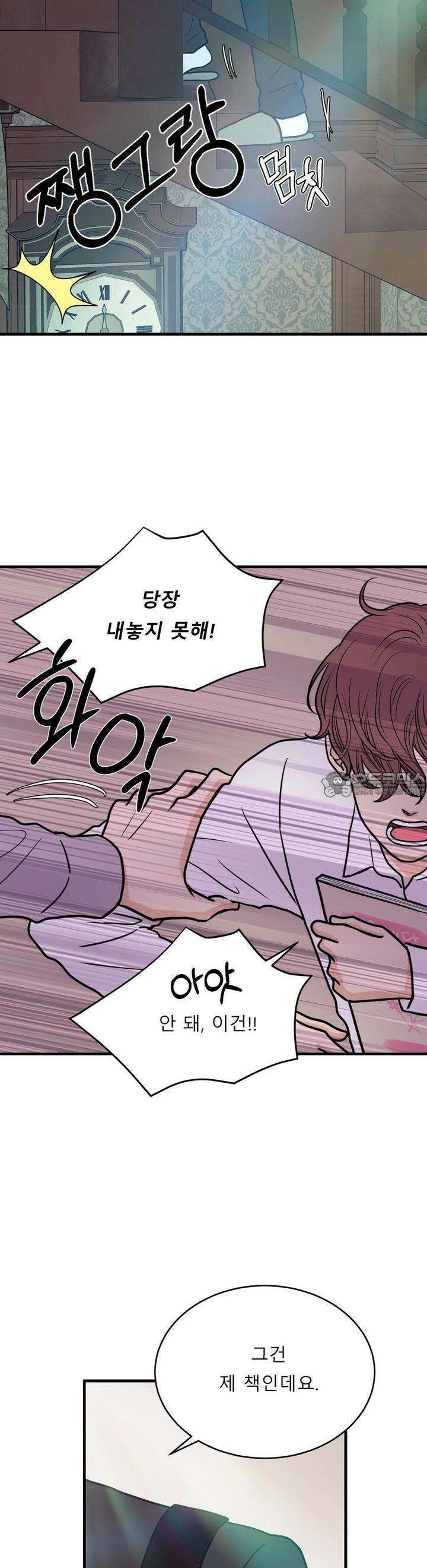 못 다 핀 6화 단단한 착각 5